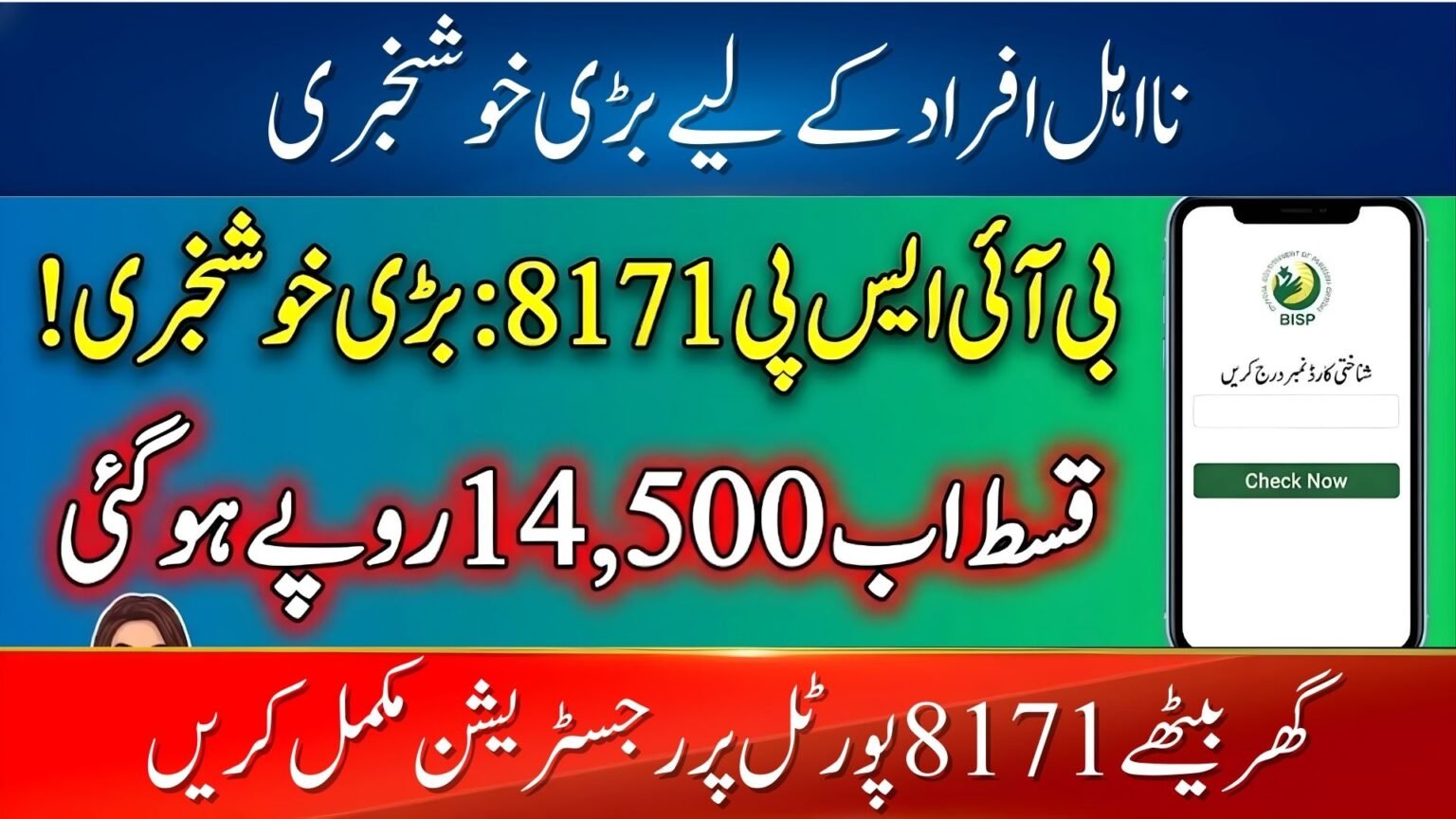 issp Eligibility Criteria 2026